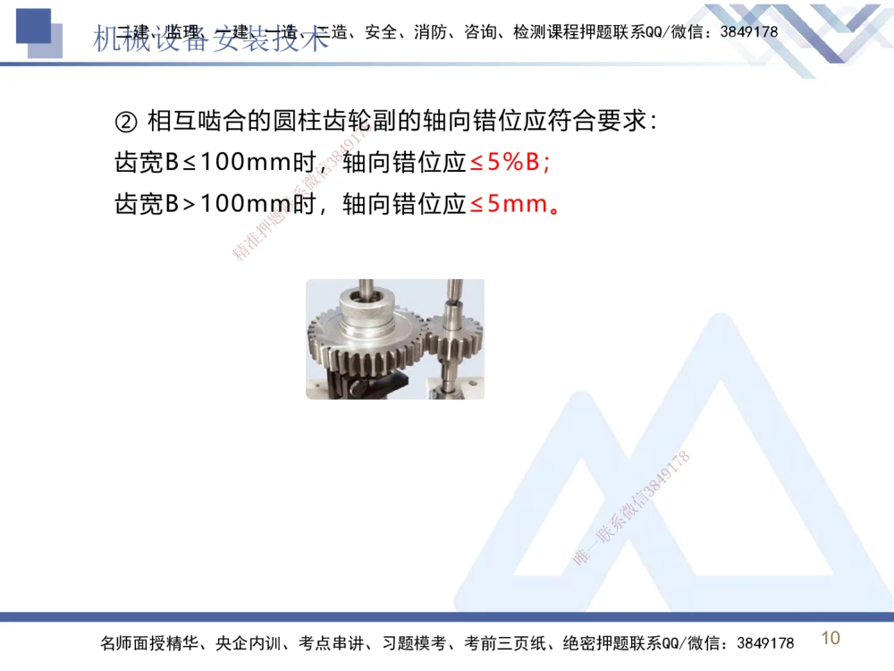 02.2025石莉-恒考点精析（赢跑课）-机电实务2_2026年一级建造师_2026年一建机电_2025年一建机电SVIP_02-基础精讲✿高端面授✿深度强化_03-机电《恒考点精析课》石莉HX_讲义
