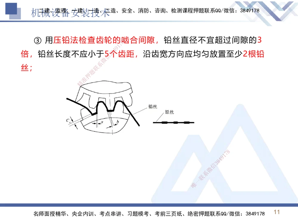 02.2025石莉-恒考点精析（赢跑课）-机电实务2_2026年一级建造师_2026年一建机电_2025年一建机电SVIP_02-基础精讲✿高端面授✿深度强化_03-机电《恒考点精析课》石莉HX_讲义