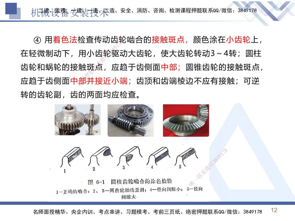 02.2025石莉-恒考点精析（赢跑课）-机电实务2_2026年一级建造师_2026年一建机电_2025年一建机电SVIP_02-基础精讲✿高端面授✿深度强化_03-机电《恒考点精析课》石莉HX_讲义