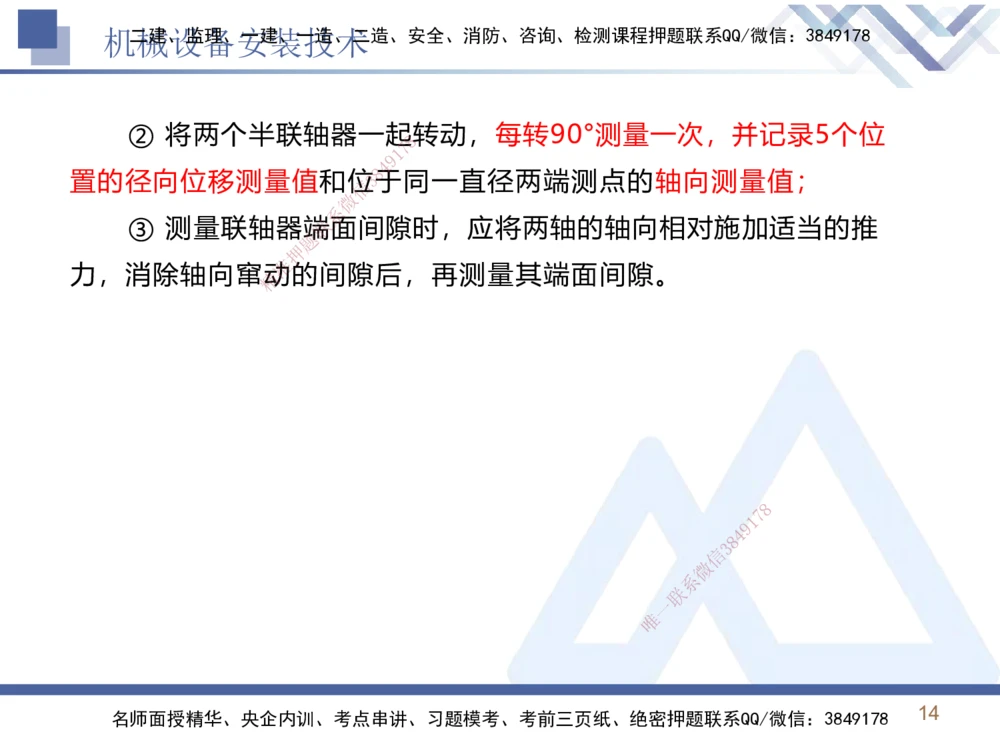 02.2025石莉-恒考点精析（赢跑课）-机电实务2_2026年一级建造师_2026年一建机电_2025年一建机电SVIP_02-基础精讲✿高端面授✿深度强化_03-机电《恒考点精析课》石莉HX_讲义
