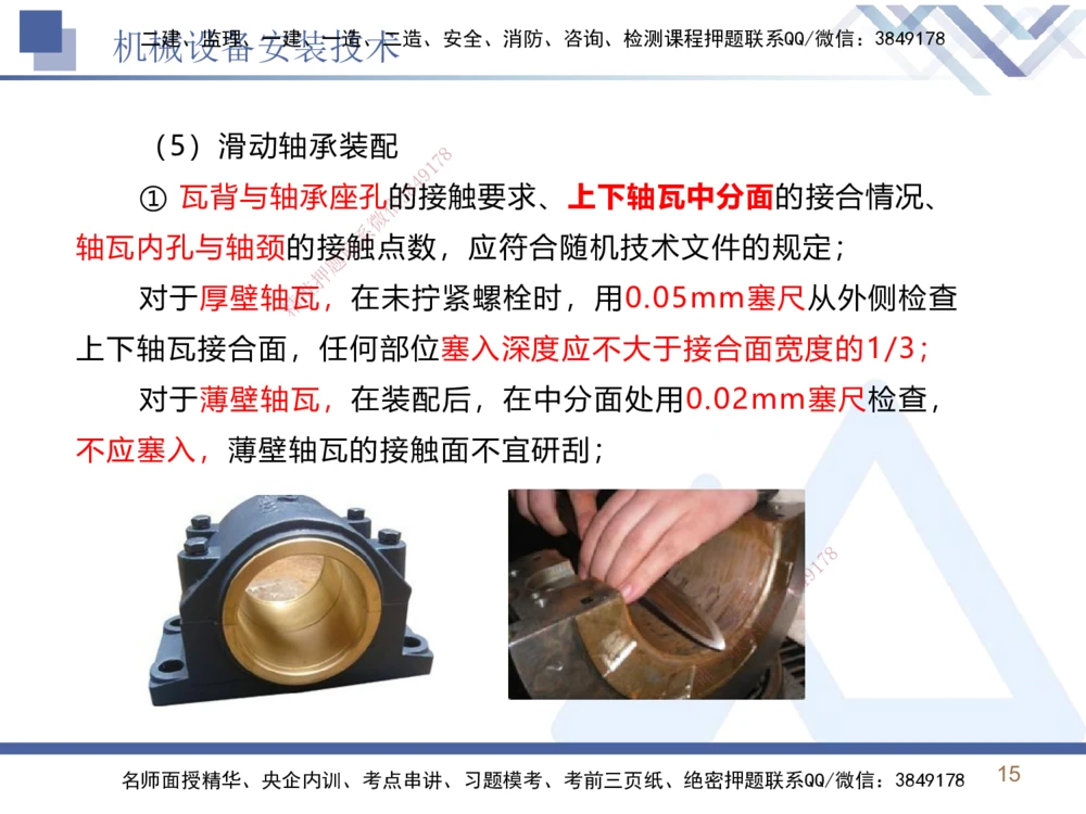 02.2025石莉-恒考点精析（赢跑课）-机电实务2_2026年一级建造师_2026年一建机电_2025年一建机电SVIP_02-基础精讲✿高端面授✿深度强化_03-机电《恒考点精析课》石莉HX_讲义