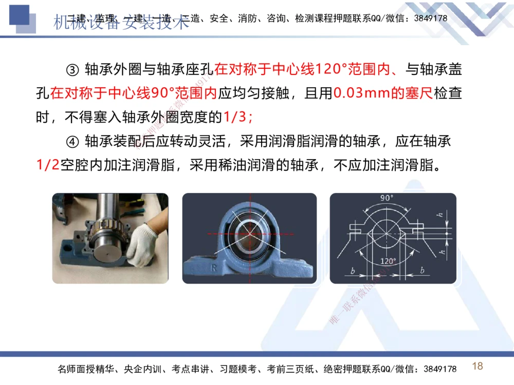02.2025石莉-恒考点精析（赢跑课）-机电实务2_2026年一级建造师_2026年一建机电_2025年一建机电SVIP_02-基础精讲✿高端面授✿深度强化_03-机电《恒考点精析课》石莉HX_讲义