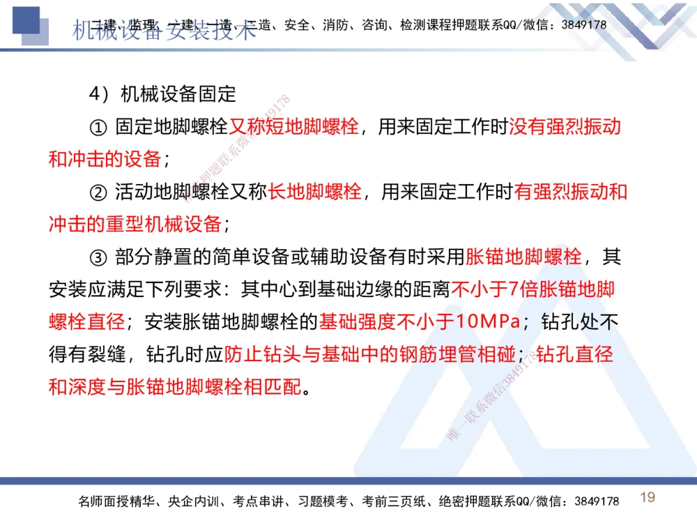 02.2025石莉-恒考点精析（赢跑课）-机电实务2_2026年一级建造师_2026年一建机电_2025年一建机电SVIP_02-基础精讲✿高端面授✿深度强化_03-机电《恒考点精析课》石莉HX_讲义