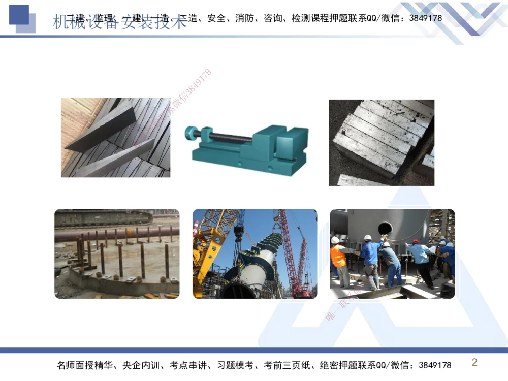 02.2025石莉-恒考点精析（赢跑课）-机电实务2_2026年一级建造师_2026年一建机电_2025年一建机电SVIP_02-基础精讲✿高端面授✿深度强化_03-机电《恒考点精析课》石莉HX_讲义