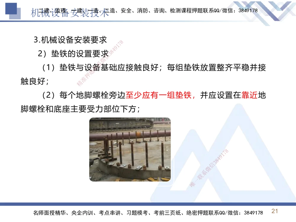 02.2025石莉-恒考点精析（赢跑课）-机电实务2_2026年一级建造师_2026年一建机电_2025年一建机电SVIP_02-基础精讲✿高端面授✿深度强化_03-机电《恒考点精析课》石莉HX_讲义