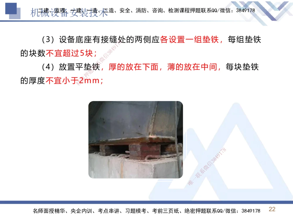 02.2025石莉-恒考点精析（赢跑课）-机电实务2_2026年一级建造师_2026年一建机电_2025年一建机电SVIP_02-基础精讲✿高端面授✿深度强化_03-机电《恒考点精析课》石莉HX_讲义