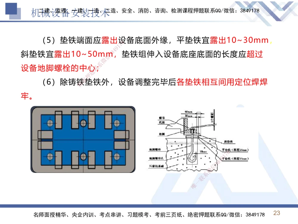 02.2025石莉-恒考点精析（赢跑课）-机电实务2_2026年一级建造师_2026年一建机电_2025年一建机电SVIP_02-基础精讲✿高端面授✿深度强化_03-机电《恒考点精析课》石莉HX_讲义