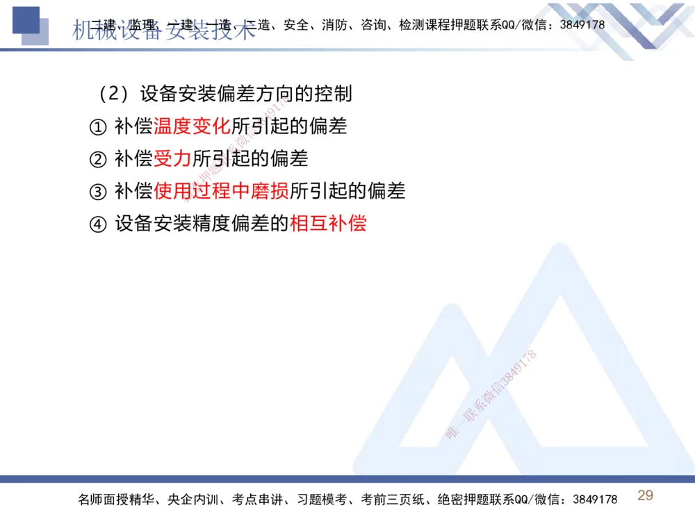 02.2025石莉-恒考点精析（赢跑课）-机电实务2_2026年一级建造师_2026年一建机电_2025年一建机电SVIP_02-基础精讲✿高端面授✿深度强化_03-机电《恒考点精析课》石莉HX_讲义