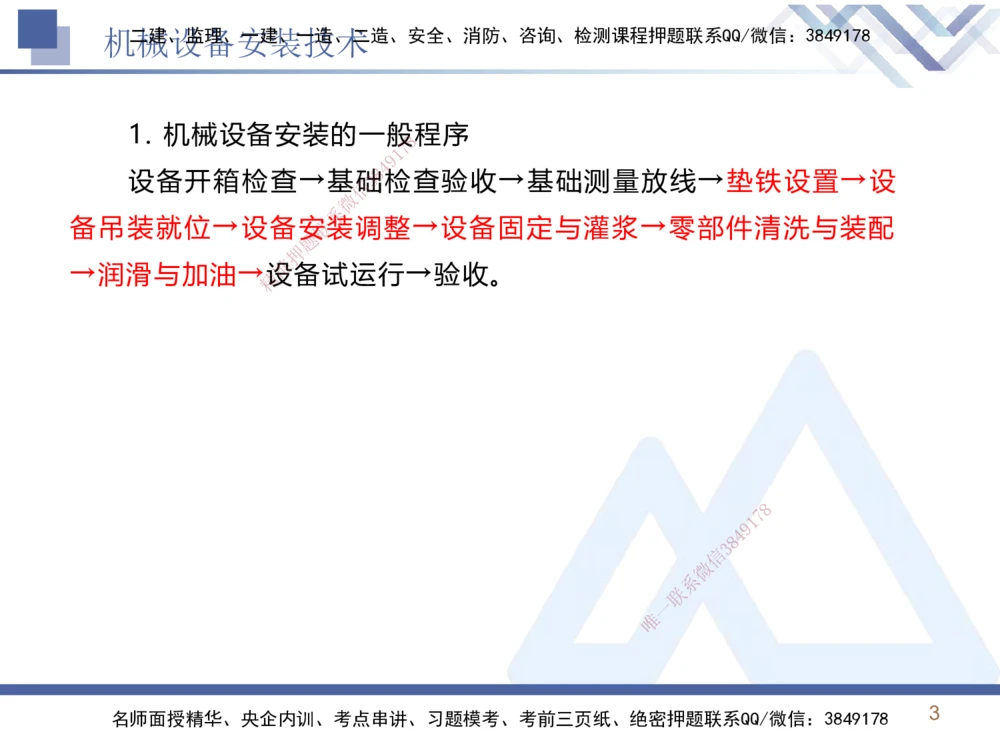 02.2025石莉-恒考点精析（赢跑课）-机电实务2_2026年一级建造师_2026年一建机电_2025年一建机电SVIP_02-基础精讲✿高端面授✿深度强化_03-机电《恒考点精析课》石莉HX_讲义