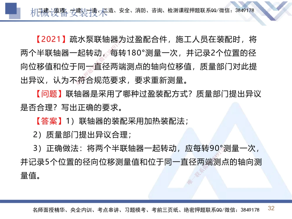 02.2025石莉-恒考点精析（赢跑课）-机电实务2_2026年一级建造师_2026年一建机电_2025年一建机电SVIP_02-基础精讲✿高端面授✿深度强化_03-机电《恒考点精析课》石莉HX_讲义