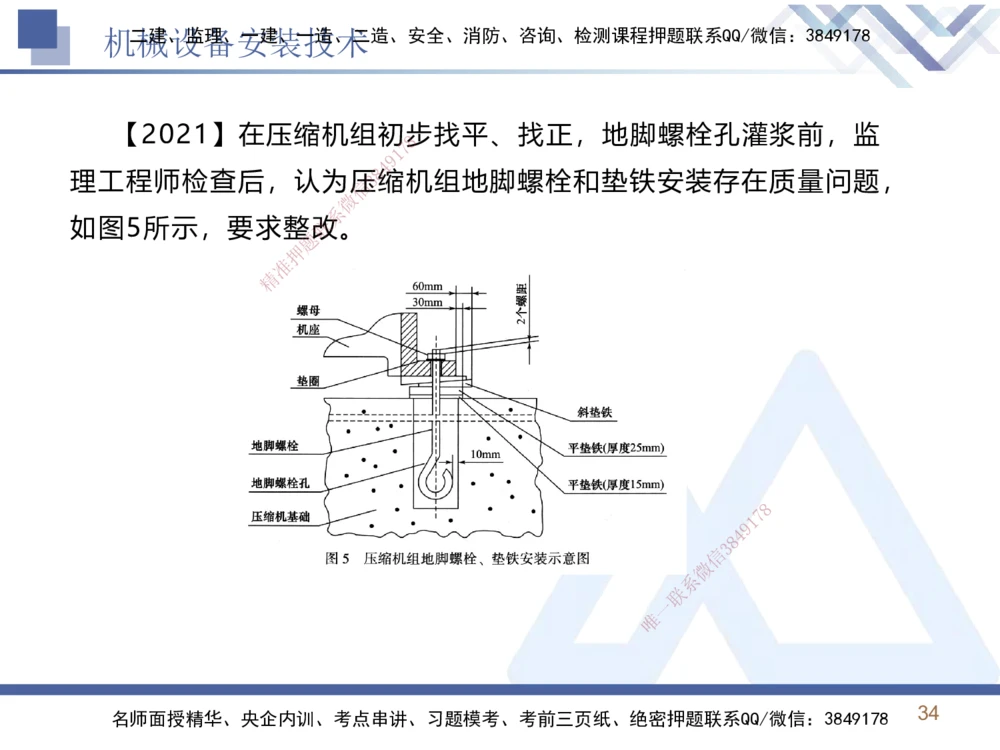 02.2025石莉-恒考点精析（赢跑课）-机电实务2_2026年一级建造师_2026年一建机电_2025年一建机电SVIP_02-基础精讲✿高端面授✿深度强化_03-机电《恒考点精析课》石莉HX_讲义
