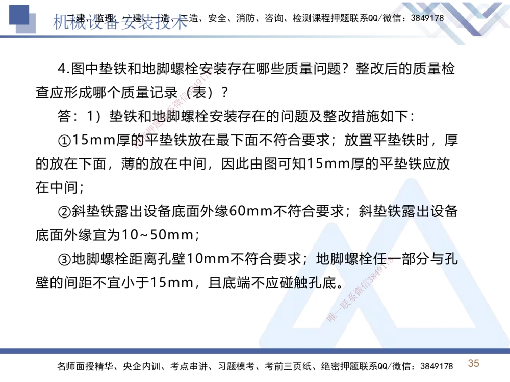 02.2025石莉-恒考点精析（赢跑课）-机电实务2_2026年一级建造师_2026年一建机电_2025年一建机电SVIP_02-基础精讲✿高端面授✿深度强化_03-机电《恒考点精析课》石莉HX_讲义