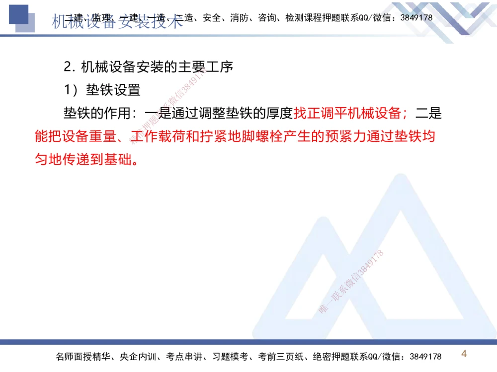 02.2025石莉-恒考点精析（赢跑课）-机电实务2_2026年一级建造师_2026年一建机电_2025年一建机电SVIP_02-基础精讲✿高端面授✿深度强化_03-机电《恒考点精析课》石莉HX_讲义