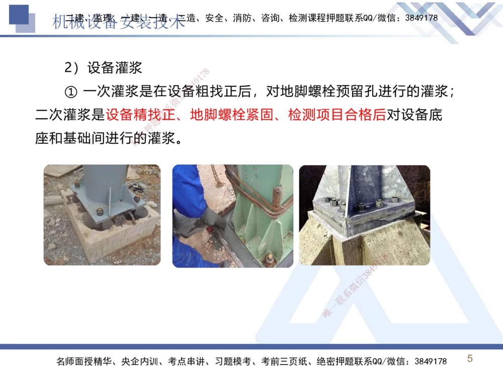 02.2025石莉-恒考点精析（赢跑课）-机电实务2_2026年一级建造师_2026年一建机电_2025年一建机电SVIP_02-基础精讲✿高端面授✿深度强化_03-机电《恒考点精析课》石莉HX_讲义