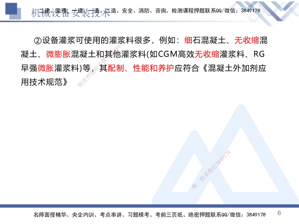02.2025石莉-恒考点精析（赢跑课）-机电实务2_2026年一级建造师_2026年一建机电_2025年一建机电SVIP_02-基础精讲✿高端面授✿深度强化_03-机电《恒考点精析课》石莉HX_讲义