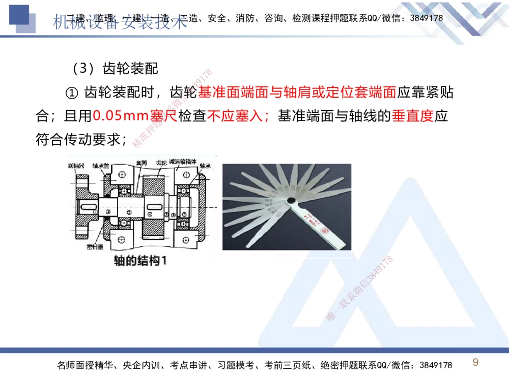 02.2025石莉-恒考点精析（赢跑课）-机电实务2_2026年一级建造师_2026年一建机电_2025年一建机电SVIP_02-基础精讲✿高端面授✿深度强化_03-机电《恒考点精析课》石莉HX_讲义