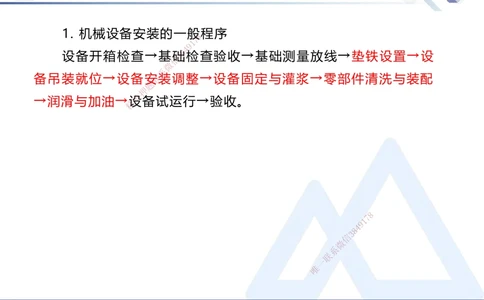 02.2025石莉-恒考点精析（赢跑课）-机电实务2_2026年一级建造师_2026年一建机电_2025年一建机电SVIP_02-基础精讲✿高端面授✿深度强化_03-机电《恒考点精析课》石莉HX_讲义