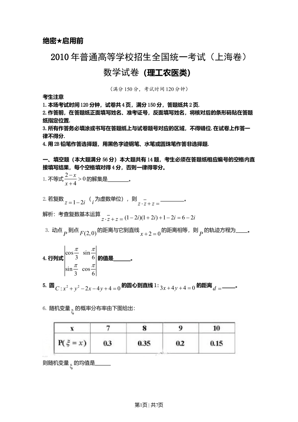2010年高考数学试卷（理）（上海）（空白卷）_历年高考真题合集_数学历年高考真题_新&middot;Word版2008-2025&middot;高考数学真题_数学（按试卷类型分类）2008-2025_自主命题卷&middot;数学（2008-2025）