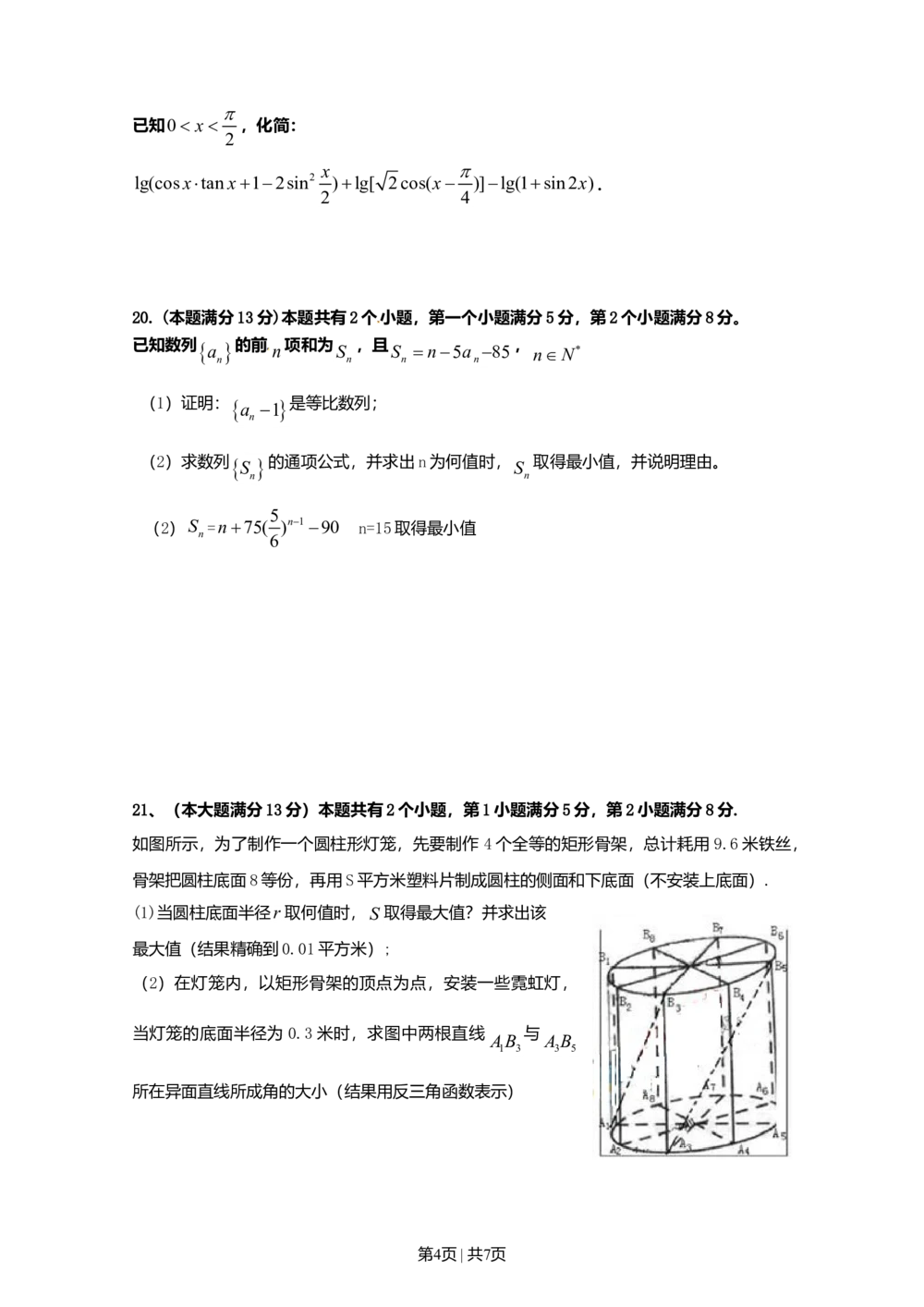 2010年高考数学试卷（理）（上海）（空白卷）_历年高考真题合集_数学历年高考真题_新&middot;Word版2008-2025&middot;高考数学真题_数学（按试卷类型分类）2008-2025_自主命题卷&middot;数学（2008-2025）