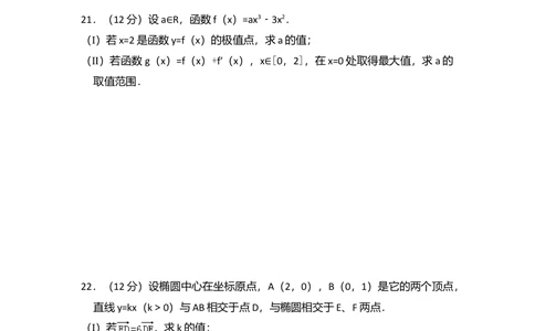 2008年高考数学试卷（文）（全国卷Ⅱ）（空白卷）_历年高考真题合集_数学历年高考真题_新&middot;Word版2008-2025&middot;高考数学真题_数学（按省份分类）2008-2025_2008-2025&middot;（吉林）数学高考真题