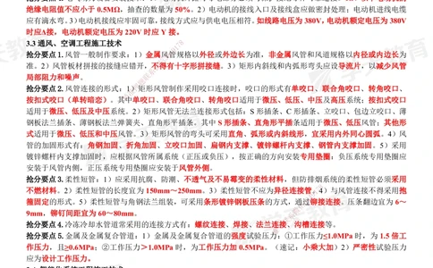 02.2025一建《机电》考前10页纸（完整版）_2026年一级建造师_2026年一建机电_2025年一建机电SVIP_04-冲刺串讲✿考点强化✿小灶集训_74-机电《考前密训班》杨杨XT_--配套讲义--