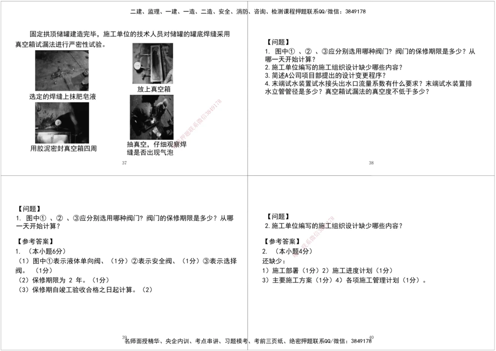 02.2025一建《机电》案例专项第二次课黑白打印版_2026年一级建造师_2026年一建机电_2025年一建机电SVIP_04-冲刺串讲✿考点强化✿小灶集训_28-机电《A计划案例专练》马明宇XT