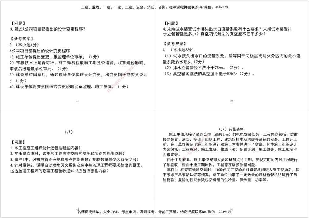 02.2025一建《机电》案例专项第二次课黑白打印版_2026年一级建造师_2026年一建机电_2025年一建机电SVIP_04-冲刺串讲✿考点强化✿小灶集训_28-机电《A计划案例专练》马明宇XT