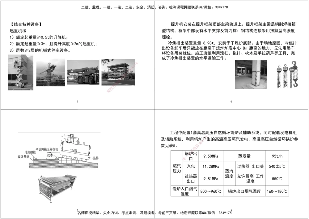 02.2025一建《机电》案例专项第二次课黑白打印版_2026年一级建造师_2026年一建机电_2025年一建机电SVIP_04-冲刺串讲✿考点强化✿小灶集训_28-机电《A计划案例专练》马明宇XT