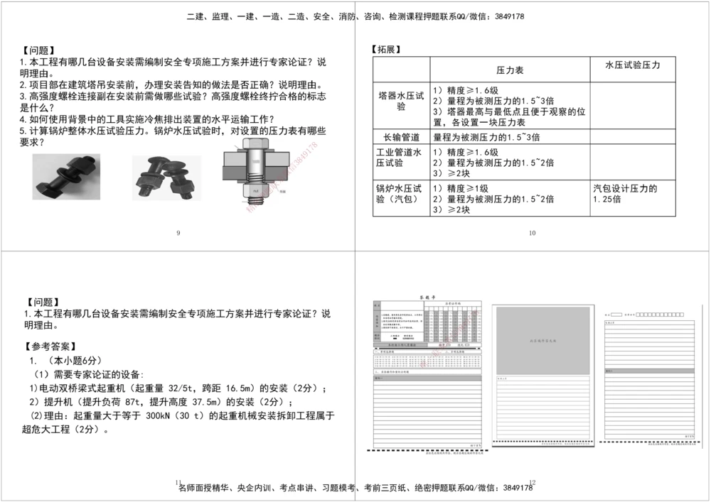 02.2025一建《机电》案例专项第二次课黑白打印版_2026年一级建造师_2026年一建机电_2025年一建机电SVIP_04-冲刺串讲✿考点强化✿小灶集训_28-机电《A计划案例专练》马明宇XT