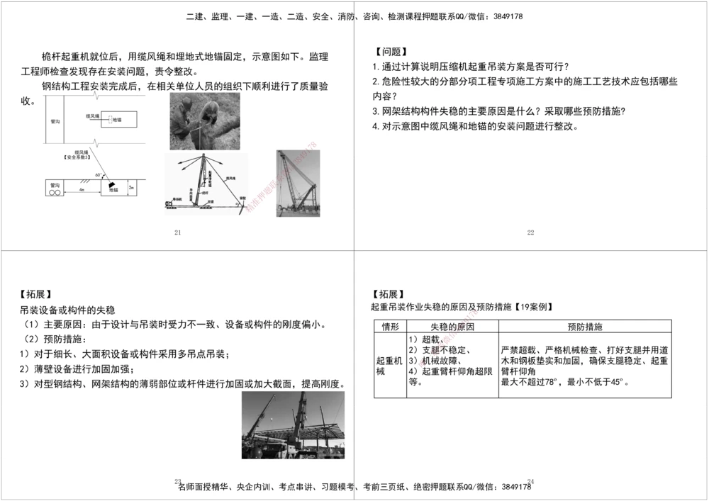 02.2025一建《机电》案例专项第二次课黑白打印版_2026年一级建造师_2026年一建机电_2025年一建机电SVIP_04-冲刺串讲✿考点强化✿小灶集训_28-机电《A计划案例专练》马明宇XT