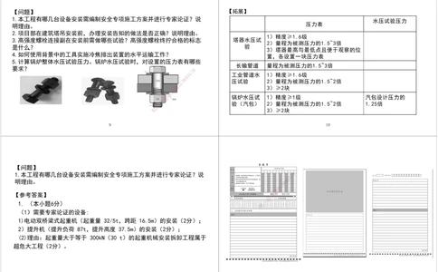 02.2025一建《机电》案例专项第二次课黑白打印版_2026年一级建造师_2026年一建机电_2025年一建机电SVIP_04-冲刺串讲✿考点强化✿小灶集训_28-机电《A计划案例专练》马明宇XT