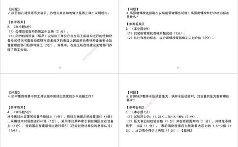 02.2025一建《机电》案例专项第二次课黑白打印版_2026年一级建造师_2026年一建机电_2025年一建机电SVIP_04-冲刺串讲✿考点强化✿小灶集训_28-机电《A计划案例专练》马明宇XT