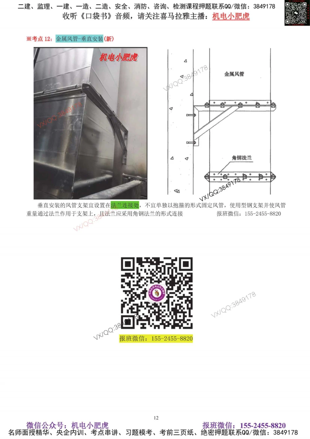 03讲-实操看图-空调（答案）_2026年一级建造师_2026年一建机电_2025年一建机电SVIP_04-冲刺串讲✿考点强化✿小灶集训_68-机电《实操看图班》小肥虎SMR