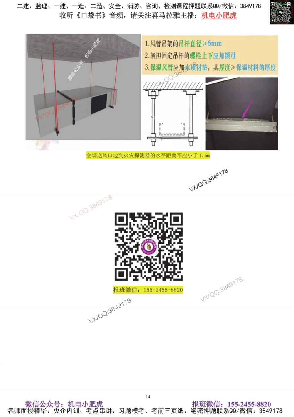 03讲-实操看图-空调（答案）_2026年一级建造师_2026年一建机电_2025年一建机电SVIP_04-冲刺串讲✿考点强化✿小灶集训_68-机电《实操看图班》小肥虎SMR