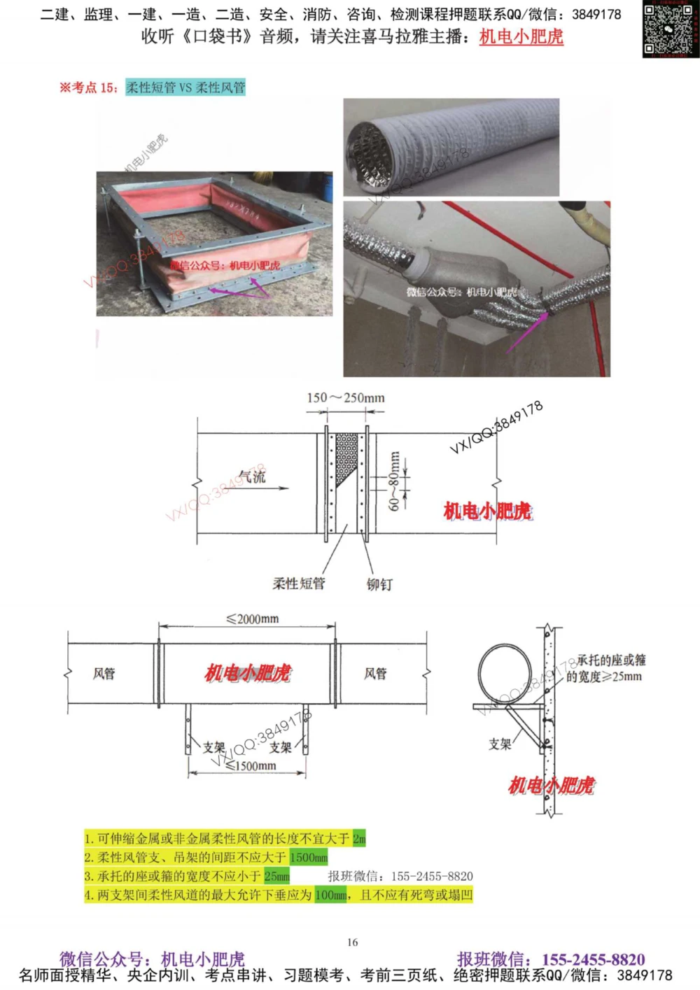 03讲-实操看图-空调（答案）_2026年一级建造师_2026年一建机电_2025年一建机电SVIP_04-冲刺串讲✿考点强化✿小灶集训_68-机电《实操看图班》小肥虎SMR