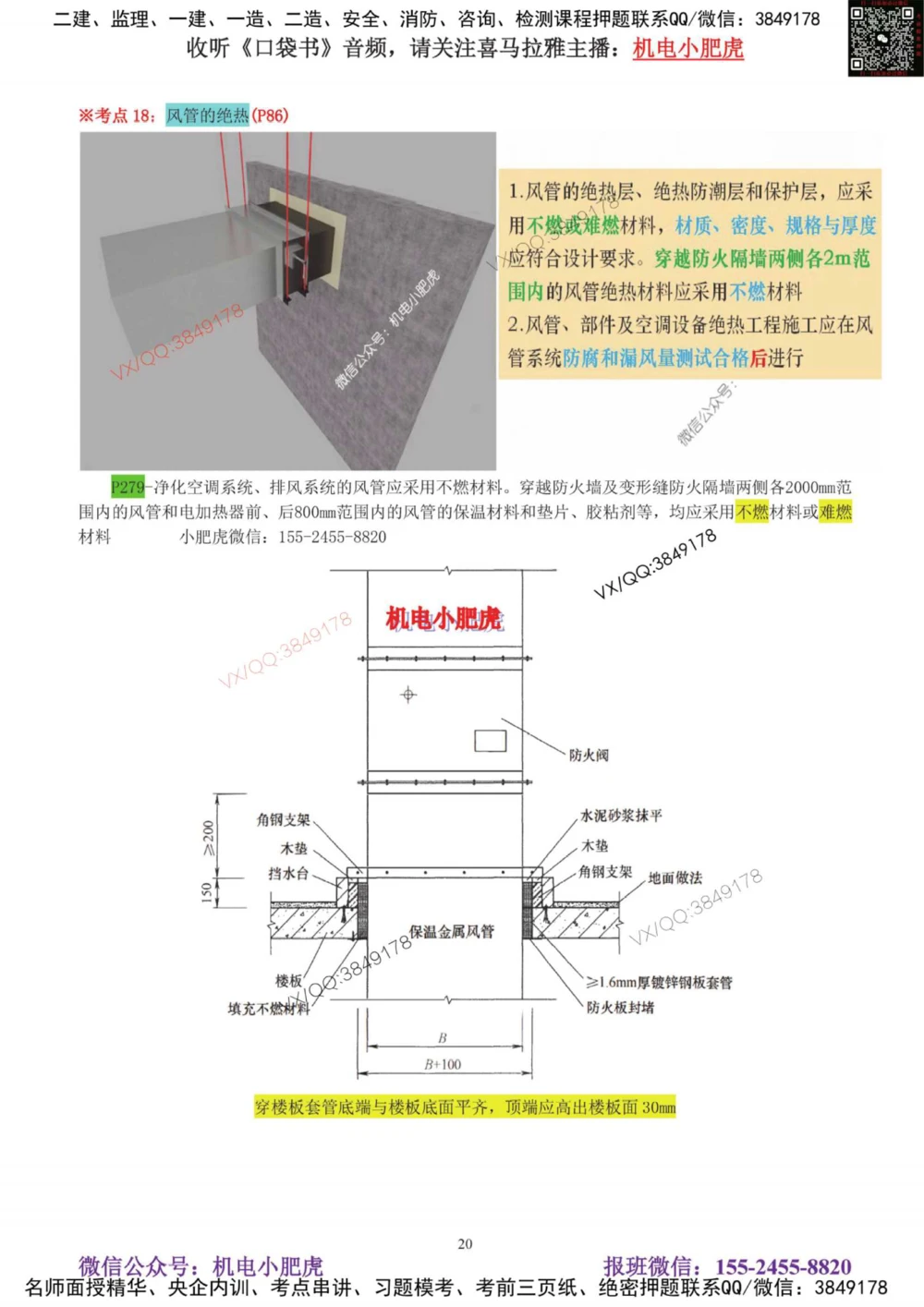 03讲-实操看图-空调（答案）_2026年一级建造师_2026年一建机电_2025年一建机电SVIP_04-冲刺串讲✿考点强化✿小灶集训_68-机电《实操看图班》小肥虎SMR