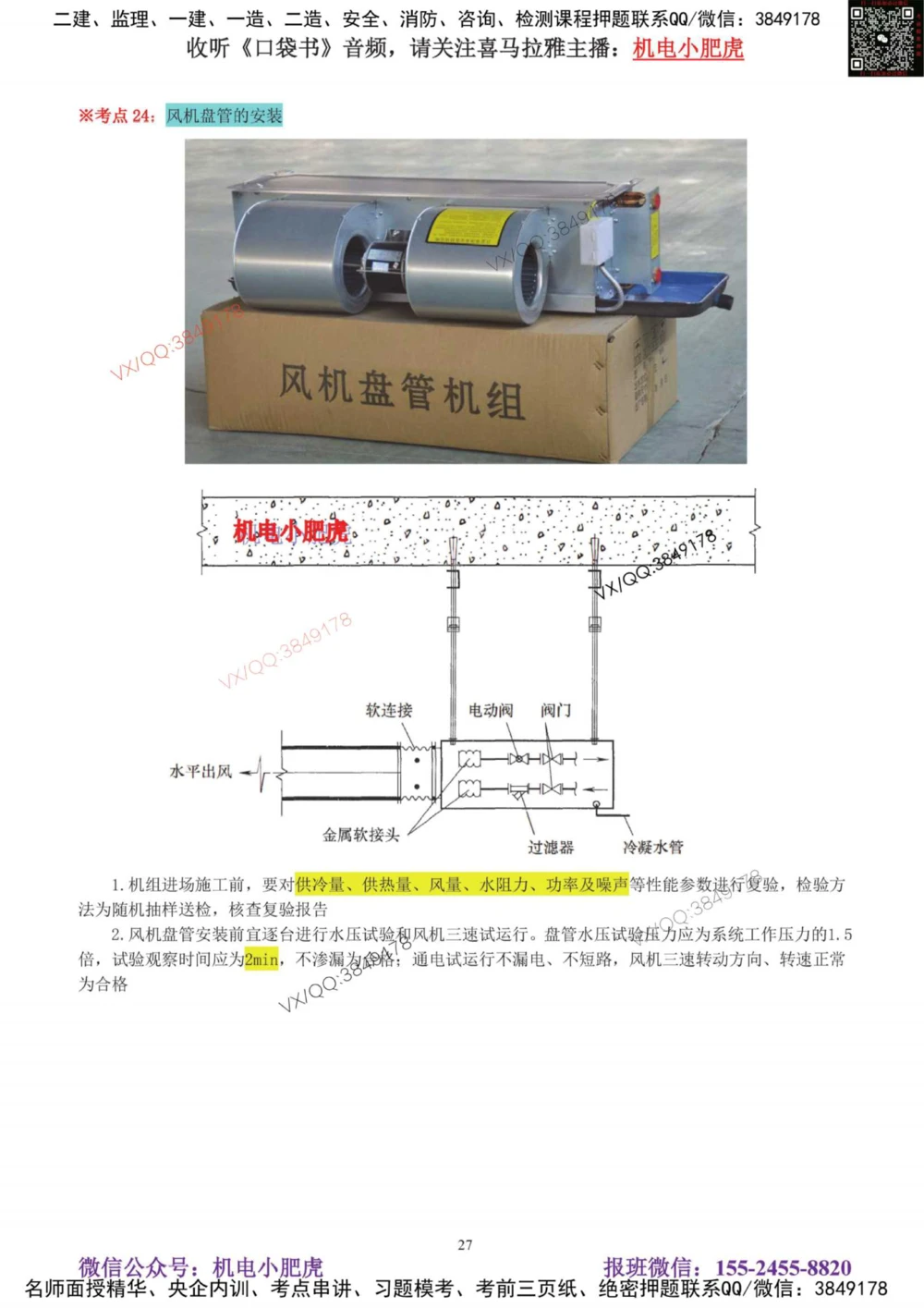 03讲-实操看图-空调（答案）_2026年一级建造师_2026年一建机电_2025年一建机电SVIP_04-冲刺串讲✿考点强化✿小灶集训_68-机电《实操看图班》小肥虎SMR