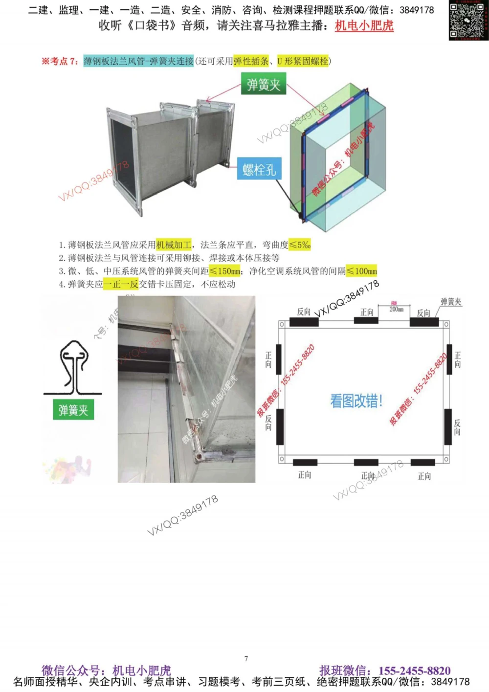 03讲-实操看图-空调（答案）_2026年一级建造师_2026年一建机电_2025年一建机电SVIP_04-冲刺串讲✿考点强化✿小灶集训_68-机电《实操看图班》小肥虎SMR