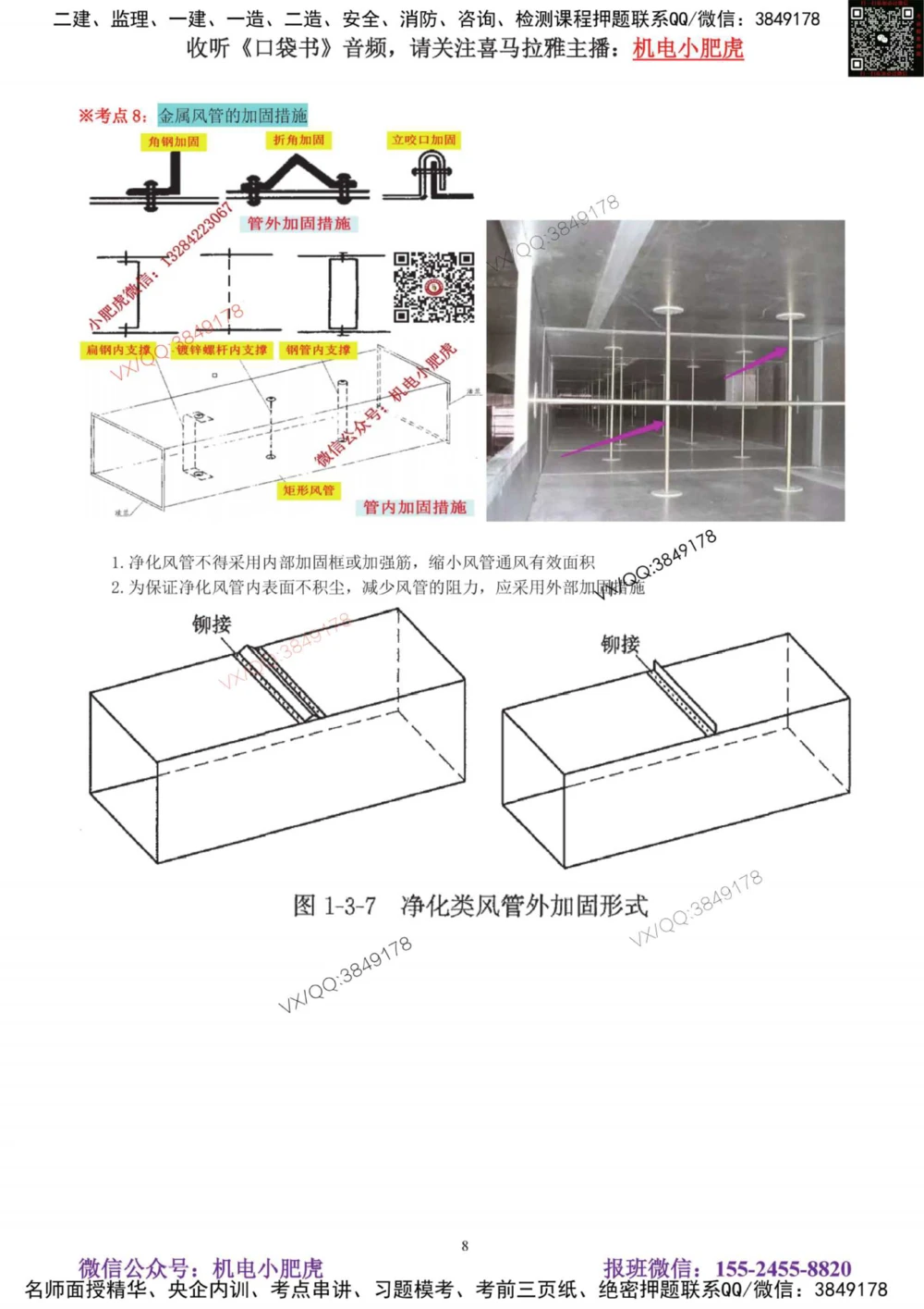 03讲-实操看图-空调（答案）_2026年一级建造师_2026年一建机电_2025年一建机电SVIP_04-冲刺串讲✿考点强化✿小灶集训_68-机电《实操看图班》小肥虎SMR