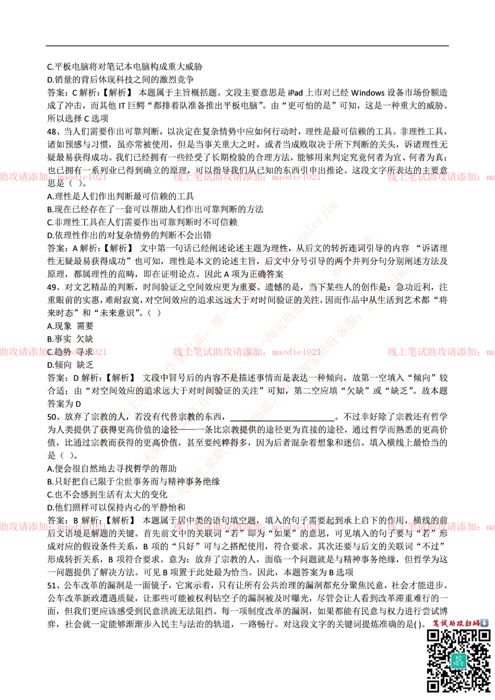 2015年华夏银行招聘考试笔试试题_2025春招题库汇总_银行题库-1_银行全套上岸资料_各银行笔试真题_华夏银行上岸资料_0-华夏银行历年笔试真题(12-15年)