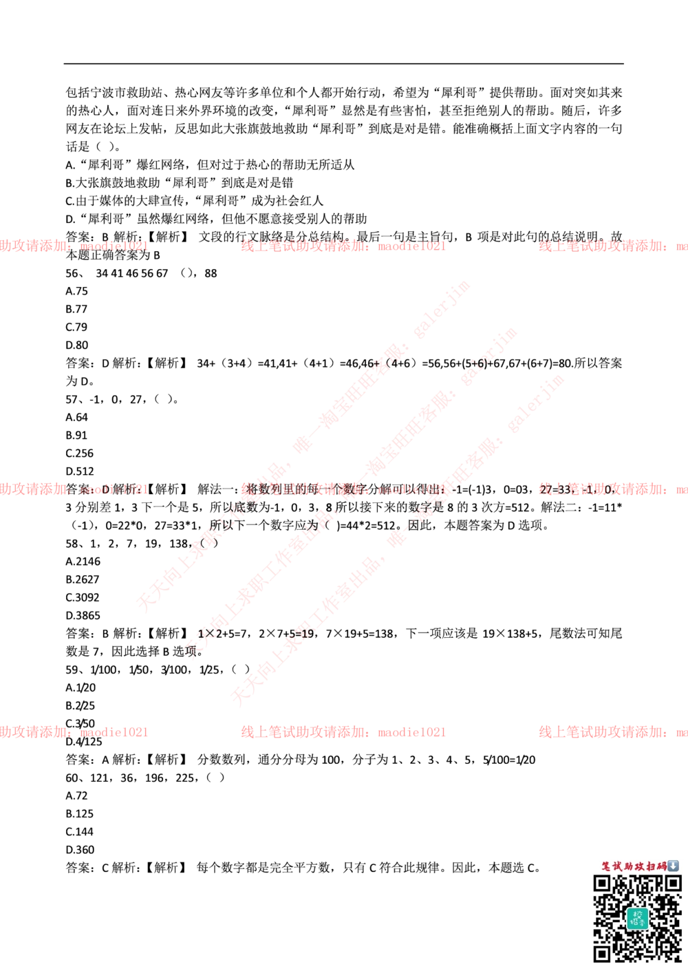 2015年华夏银行招聘考试笔试试题_2025春招题库汇总_银行题库-1_银行全套上岸资料_各银行笔试真题_华夏银行上岸资料_0-华夏银行历年笔试真题(12-15年)