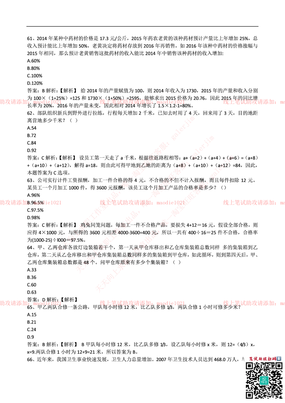 2015年华夏银行招聘考试笔试试题_2025春招题库汇总_银行题库-1_银行全套上岸资料_各银行笔试真题_华夏银行上岸资料_0-华夏银行历年笔试真题(12-15年)