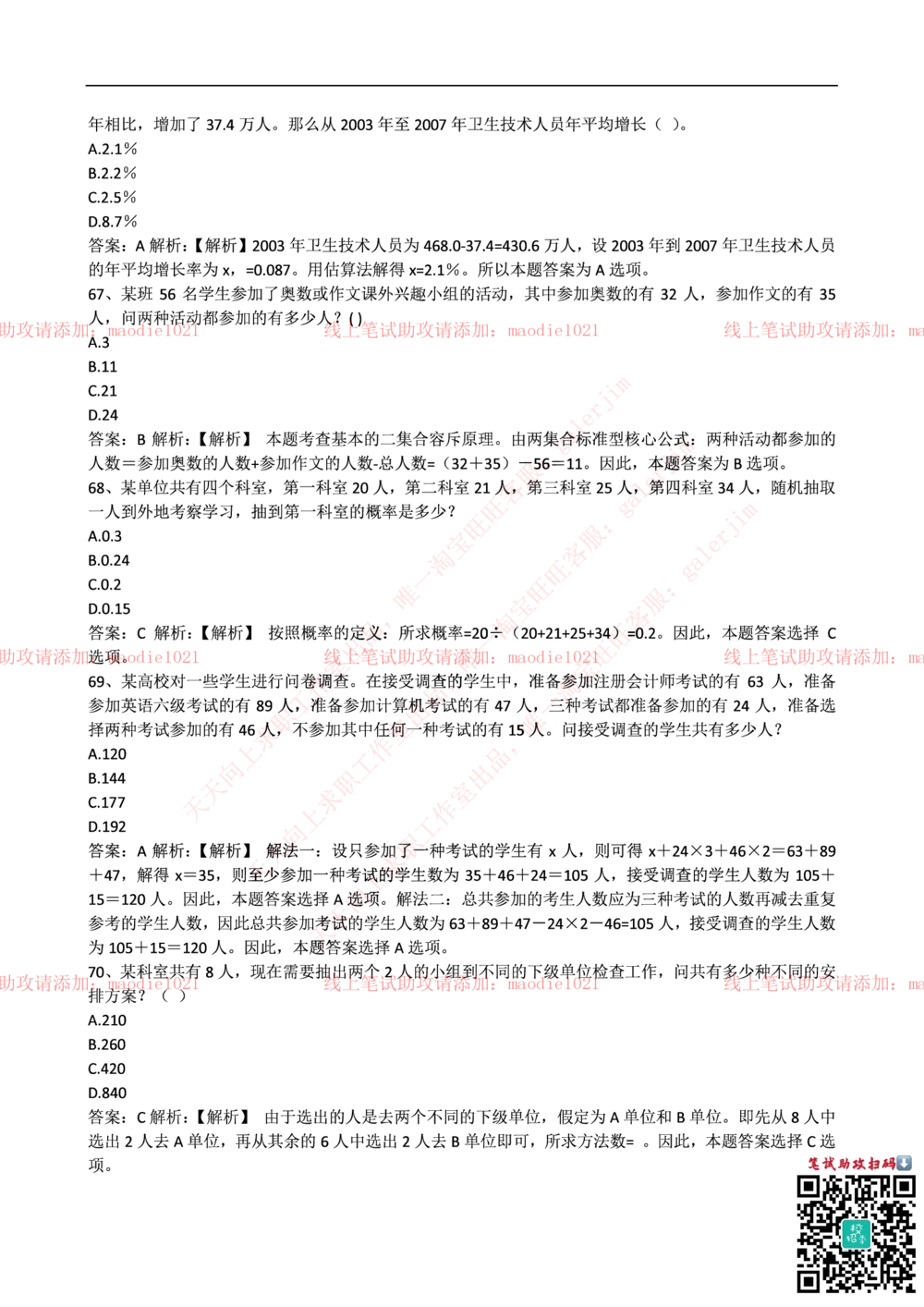 2015年华夏银行招聘考试笔试试题_2025春招题库汇总_银行题库-1_银行全套上岸资料_各银行笔试真题_华夏银行上岸资料_0-华夏银行历年笔试真题(12-15年)
