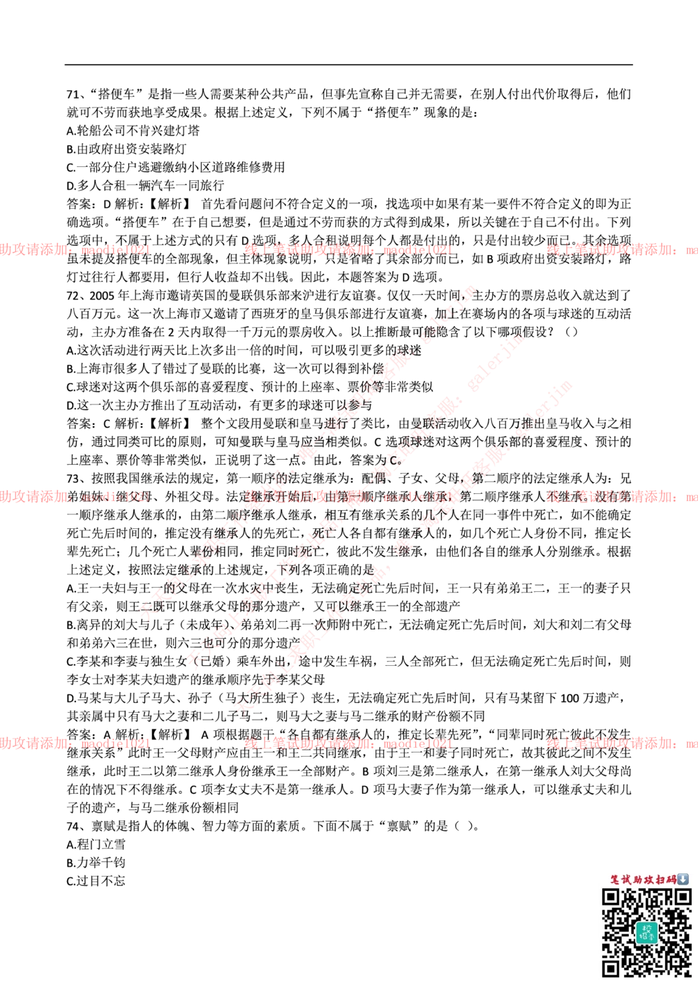 2015年华夏银行招聘考试笔试试题_2025春招题库汇总_银行题库-1_银行全套上岸资料_各银行笔试真题_华夏银行上岸资料_0-华夏银行历年笔试真题(12-15年)