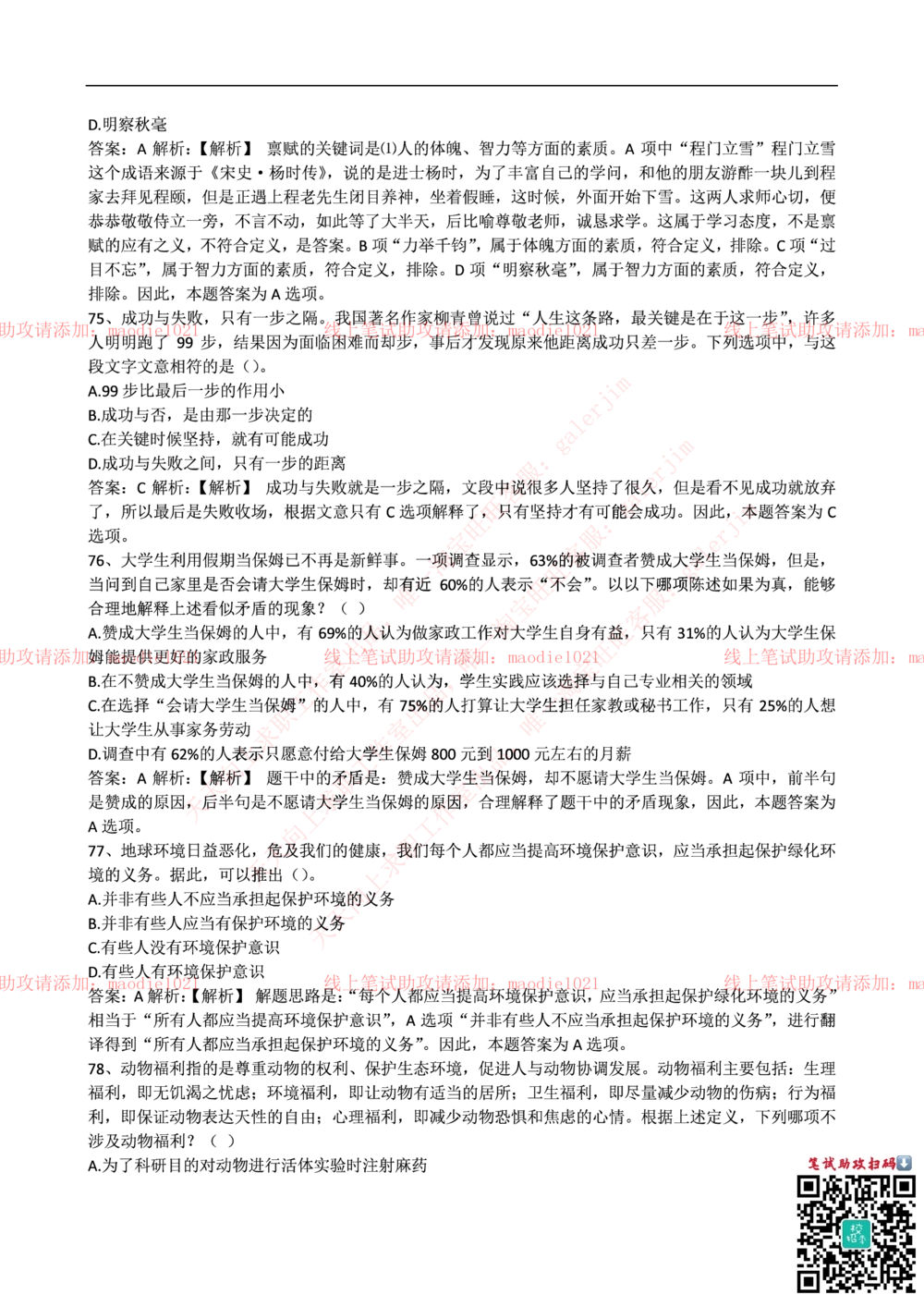 2015年华夏银行招聘考试笔试试题_2025春招题库汇总_银行题库-1_银行全套上岸资料_各银行笔试真题_华夏银行上岸资料_0-华夏银行历年笔试真题(12-15年)
