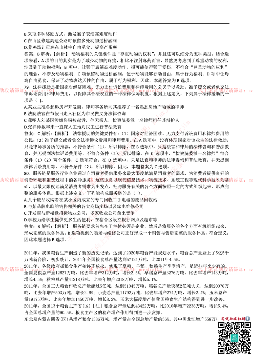 2015年华夏银行招聘考试笔试试题_2025春招题库汇总_银行题库-1_银行全套上岸资料_各银行笔试真题_华夏银行上岸资料_0-华夏银行历年笔试真题(12-15年)