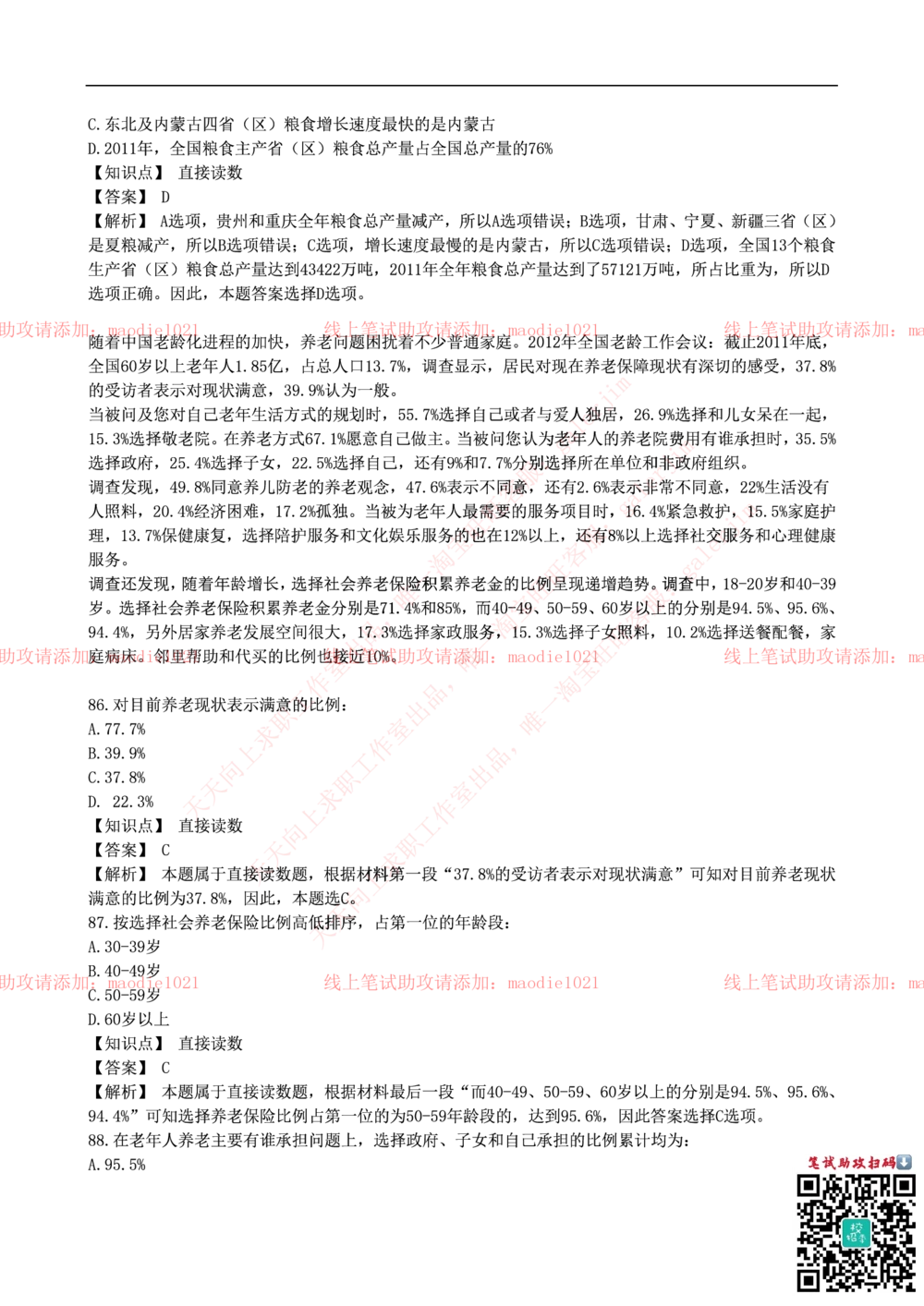 2015年华夏银行招聘考试笔试试题_2025春招题库汇总_银行题库-1_银行全套上岸资料_各银行笔试真题_华夏银行上岸资料_0-华夏银行历年笔试真题(12-15年)