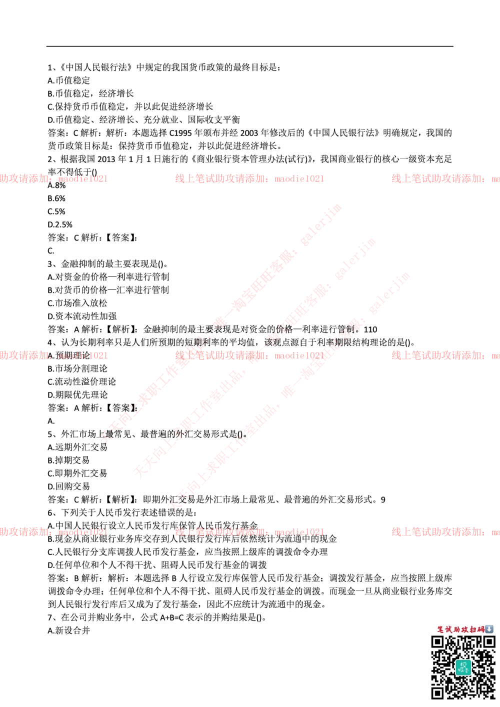 2015年华夏银行招聘考试笔试试题_2025春招题库汇总_银行题库-1_银行全套上岸资料_各银行笔试真题_华夏银行上岸资料_0-华夏银行历年笔试真题(12-15年)