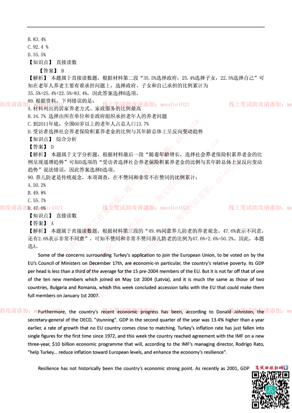 2015年华夏银行招聘考试笔试试题_2025春招题库汇总_银行题库-1_银行全套上岸资料_各银行笔试真题_华夏银行上岸资料_0-华夏银行历年笔试真题(12-15年)