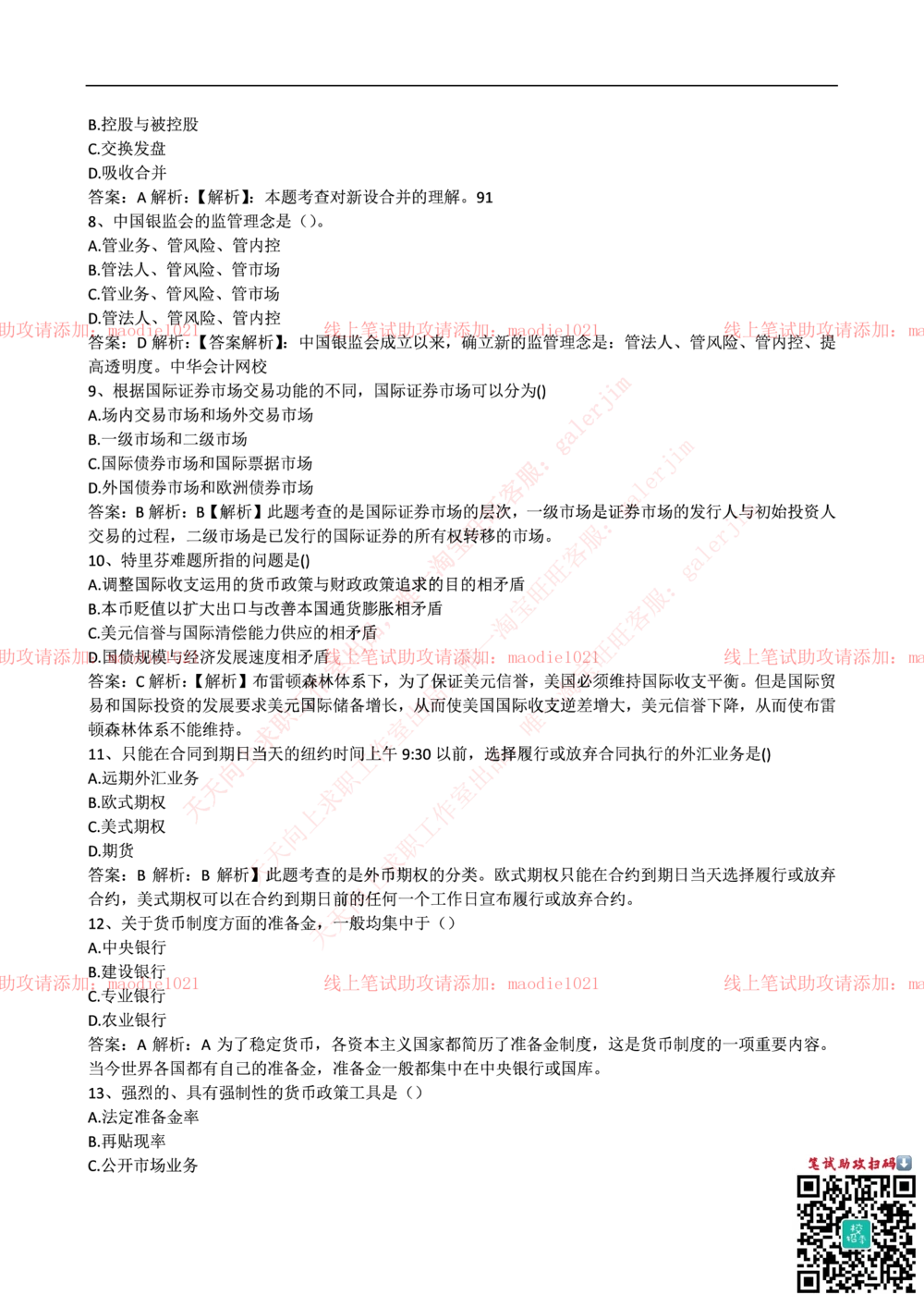 2015年华夏银行招聘考试笔试试题_2025春招题库汇总_银行题库-1_银行全套上岸资料_各银行笔试真题_华夏银行上岸资料_0-华夏银行历年笔试真题(12-15年)